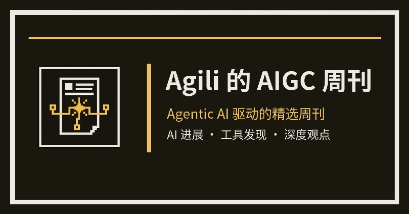 Agili 的 AIGC 周刊（Y26W21）