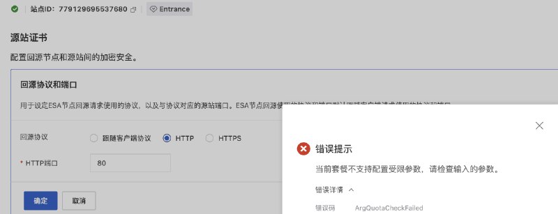 阿里云海外版推出了一个 ESA ，说起来就是 Cloudflare 翻版但是免费套餐回源只能跟随协议，没法强制 HTTP 协议我还得去源站配置 HTTPS 证书，不然用不起来劝退了