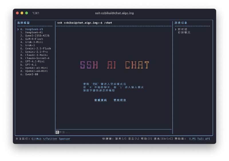 SSH AI Chat 开源了，通过 SSH 终端与 AI 聊天使用 `ssh [email protected]` 即可体验，username 换成你的 GitHub 用户名
