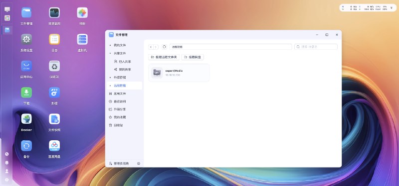这两天时间轴连续几次刷到飞牛 OS , 翻出退役的 NUC 装了一下