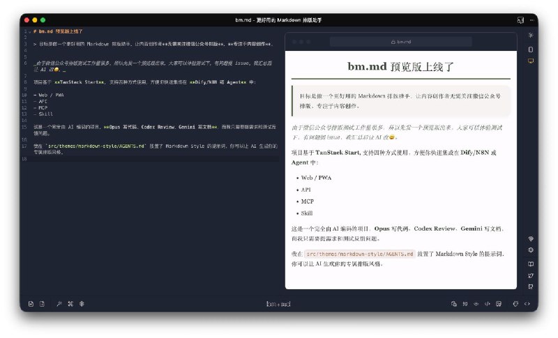 bm.md 预览版上线了，目标是做一个更好用的 Markdown 排版助手，让内容创作者无需关注微信公众号排版，专注于内容创作