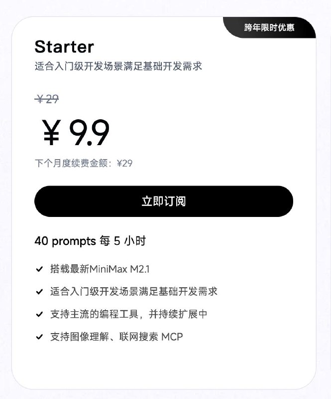 MiniMax 和智谱像一对情侣一样，一起上市，一起发模型，一起搞 Coding Plan 跨年限时优惠